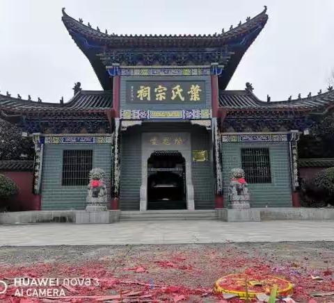 弘扬祖德族风，祈福家兴国强——叶氏 "荣恩堂"祭祖大典在河南固始隆重举行