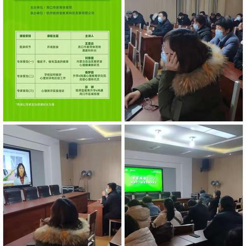 红旗中学心理健康直播课培训会——为师生心理健康保驾护航