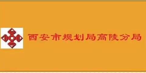 结对帮扶解民忧——规划高陵分局帮扶干部李任革的扶贫故事