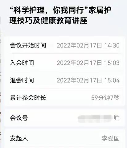 "科学护理，你我同行”牛湖社康家属护理技巧及健康教育讲座