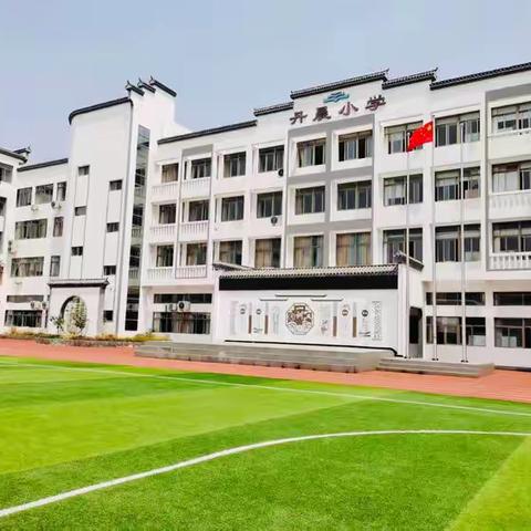 开学啦! 义乌市丹晨小学2022秋季开学致家长的一封信
