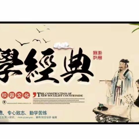 “读国学经典，育道德人才”——丹晨小学国学经典进校园启动仪式