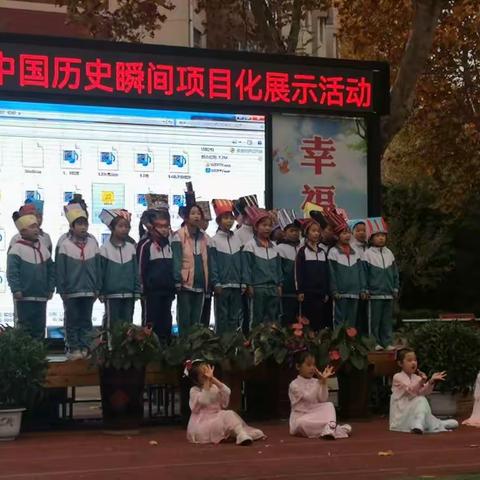 【学科基地】张店区潘南小学北校区三年级一班开展回眸历史系列项目化学习展示活动