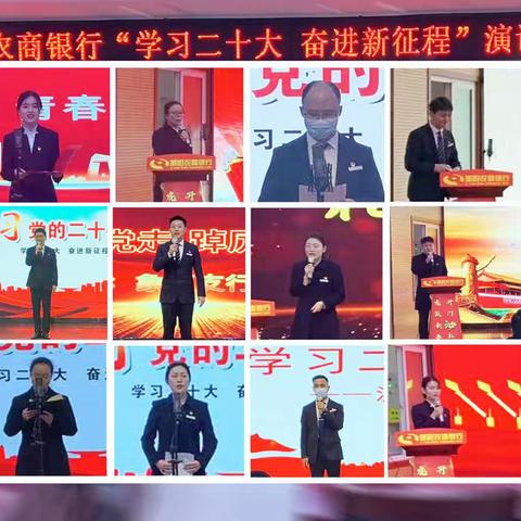 泌阳农商银行举办“学习二十大 奋进新征程” 主题演讲比赛活动