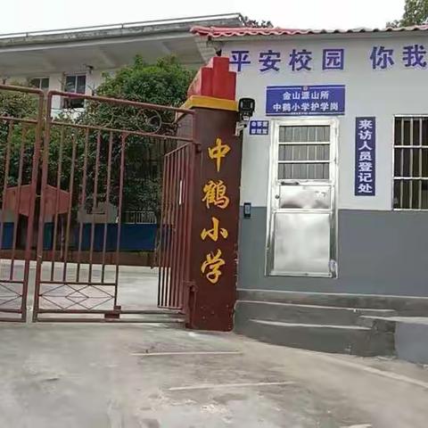 倾尽丹心育桃李，奉献韶华铸师魂——金山镇中鹤小学召开第38个教师节座谈会