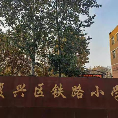 感谢遇见－－记邯郸市骨干教师培养对象跟岗培训