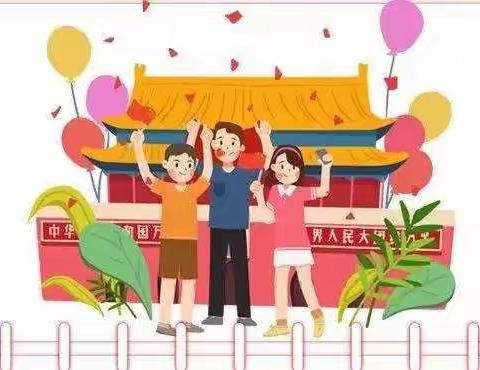 人月两团圆庆中秋 普天同庆贺国庆 ——张槎中心小学聚锦校区致家长的一封信