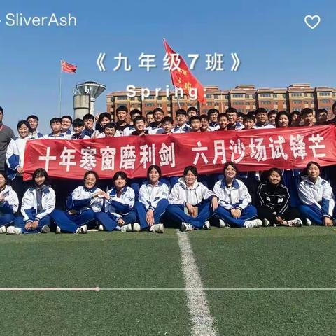 不负韶华，我们一直在路上 初三七班班级工作总结
