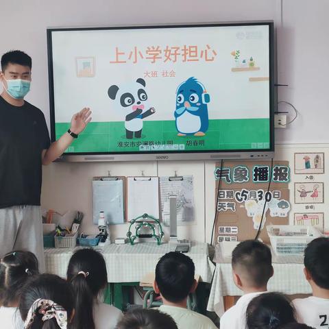 上小学别担心——淮安市安澜路幼儿园幼小衔接心理健康宣讲活动