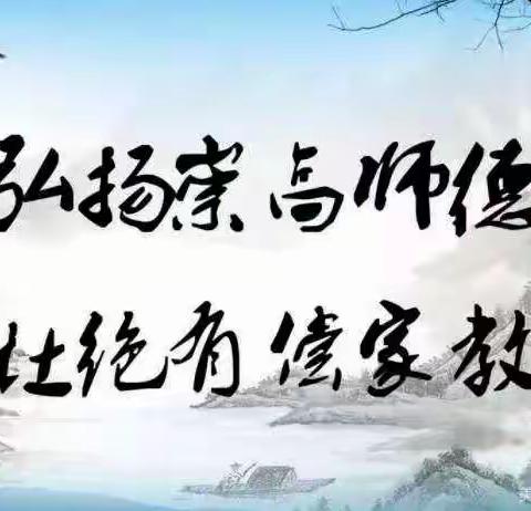 【风清气正学师德 雨润心田读经典】阁西街小学学师德师风，读名著经典活动纪实