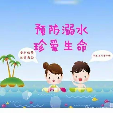 预防溺水 珍爱生命！宾阳县王灵镇义和小学全面强化防溺水安全教育