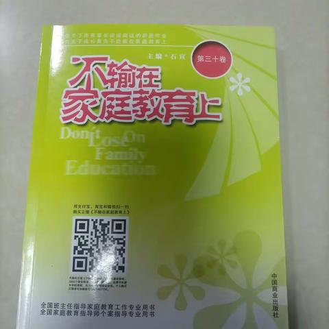 2022级一年二班家庭教育家长学习及感想