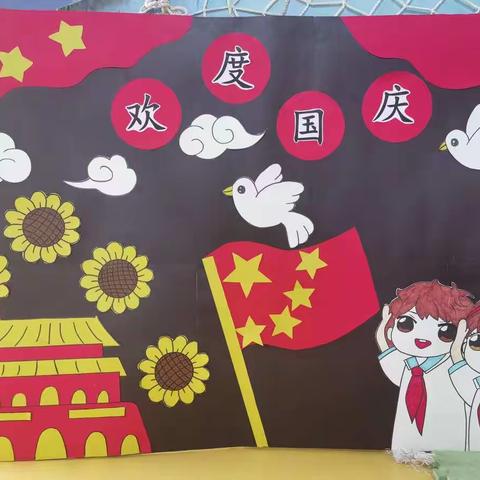 世纪阳光幼儿园全体师生祝祖国妈妈生日快乐