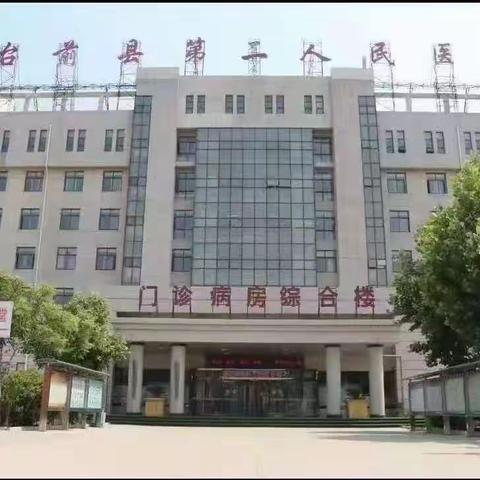 台前二院康复科