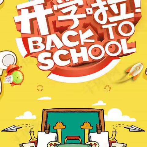 不负春光，温暖前行——朝城镇实验小学开学指南
