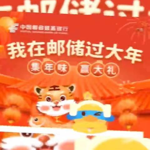 临潼分公司“金虎纳福 七虎贺新春”春节活动专辑