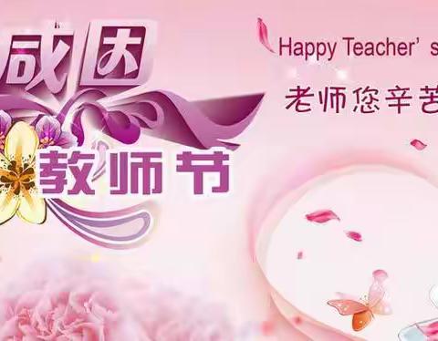 感恩教师  邮储在行动