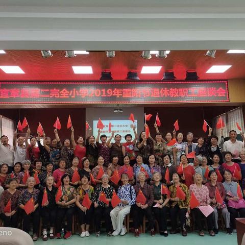 九九重阳节，浓浓幸福日——记宜章二完小庆祝老年节活动