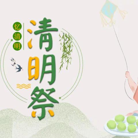 清明放假防疫安全教育倡议书——锐境学校小学部