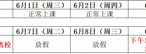 【端午调休之安全教育】——锐境学校小学部致家长一封信