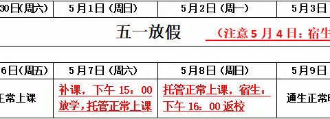 “五·一”假期安全教育—锐境学校小学部