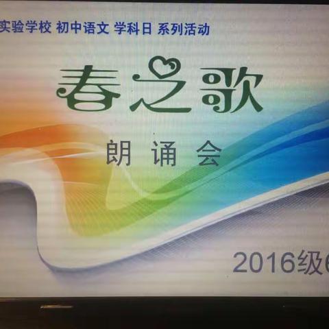 相约春天——泰安市实验学校初中语文学科日系列活动