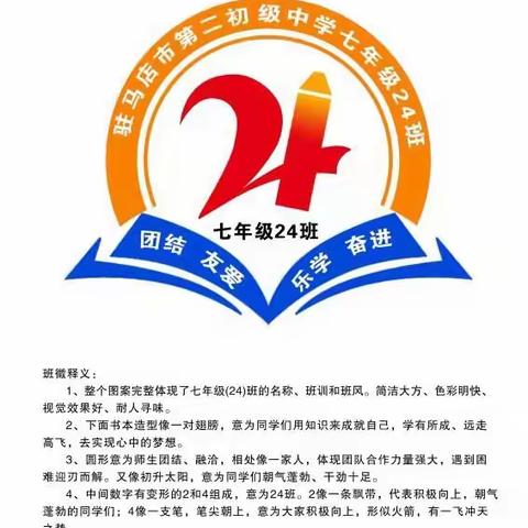 驻市二中北校区举行“我班是我家”班徽设计创意大赛