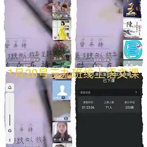 空中课堂，共同成长—诚睦路小学1月20日线上学习记录
