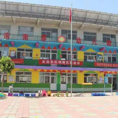 北南蔡教育中心迎接2017年学前教育均衡发展验收