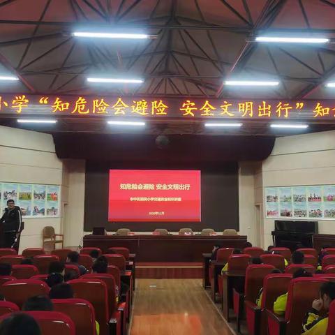 回民小学“知危险会避险 安全文明出行”专题讲座