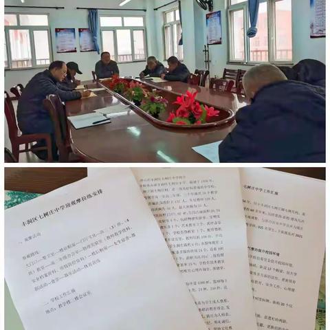 高中学校管理观摩拉练           ——七树庄中学活动纪实