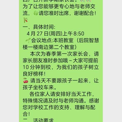 🌈🌈【同心同行——共护成长】新世纪幼儿园小二班家长会❣️❣️