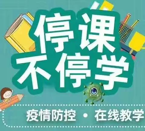 “西”望你我，“安”然无恙——彰显特色，展现你我，大明宫中学初一年级“云课堂”