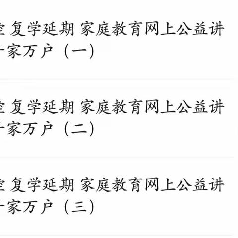 孩子的未来从家庭教育开始——梨园乡三中组织家长学习家庭教育网上公益讲座