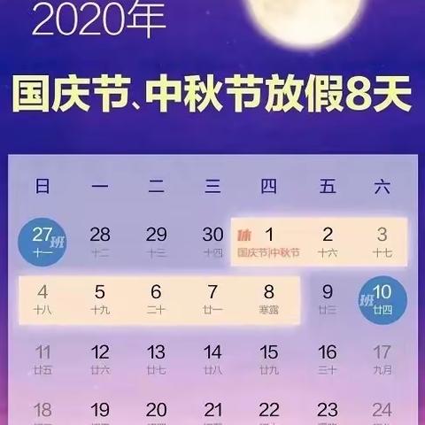 2020 年中秋节、国庆节致家长的一封信