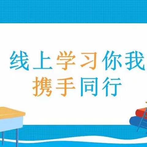 最可爱的人——淅川县东方学校线上学习督察掠影