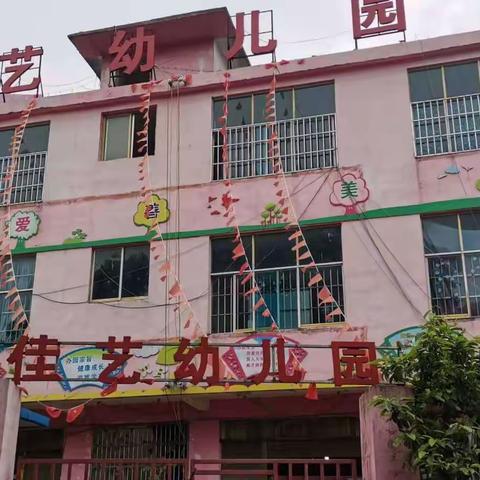 佳艺幼儿园报名啦！报名啦！服务热线：15117481155（高老师）  敬请各位亲朋好友转发为谢！