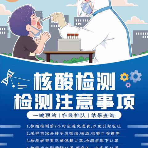 以练为战，防患未然——旧馆小学开展全员核酸检测应急演练