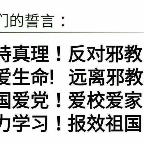 抵制邪教 从我做起——莲花中心幼儿园“反邪教”倡议书