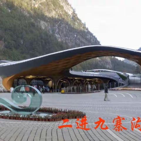2020旅游日志·二进九寨沟