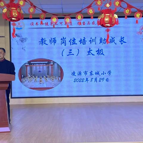 运动的汗水洗尽生活的烦恼，强健的体魄创造明天的幸福——教师岗位培训助成长-太极