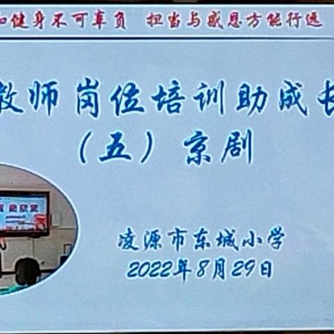 承千年精粹，为往圣继绝学——教师岗位培训助成长-京剧