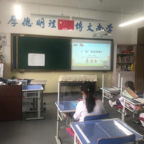 5月健全人格培养班会“提升积极心理品质”    ——白云新村小学