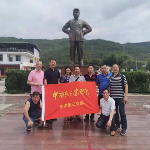 “坚守初心,砥砺前行”记民建永安总支二,三支部党史学习教育