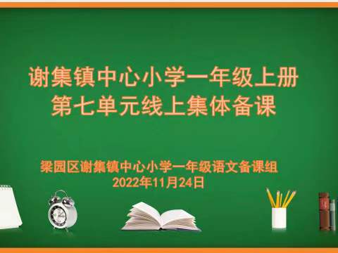 集思广益研真知  取长补短出效率