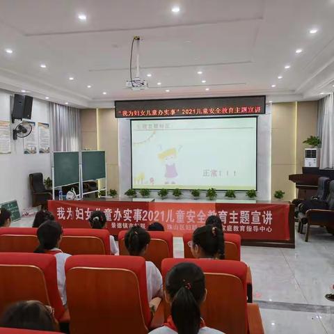 关爱女生生理健康 守护童年筑梦未来——景德镇市第六小学开展女生生理健康教育讲座