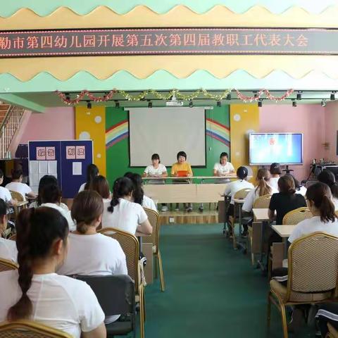 市四幼第五届第四次教职工代表大会隆重召开