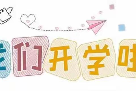 向阳而生，“兔”飞猛进 ——村里集小学2023年春季开学致家长一封信
