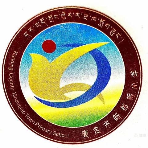 金秋时节，快乐开学——康定市新都桥小学2022年秋季开学通知