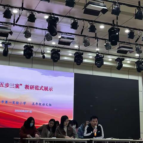 悟动静魅力 品水城风情 ——五年级“五步三案”教研活动